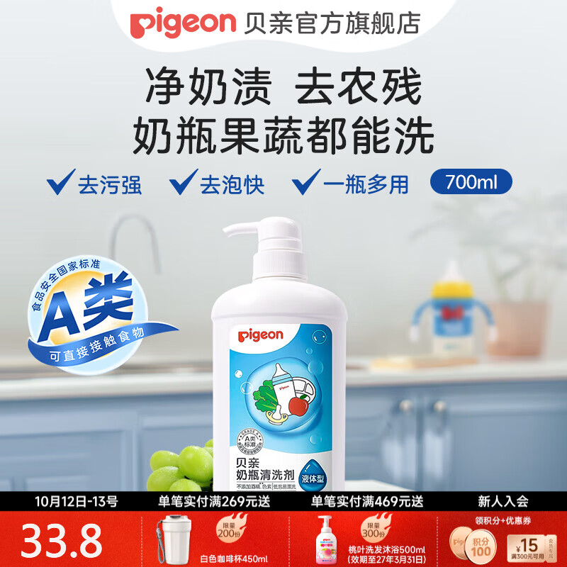 贝亲奶瓶清洗剂 洗奶瓶奶嘴清洁剂 婴儿奶瓶水杯果蔬食品级洗洁精  奶瓶清洗剂700ml