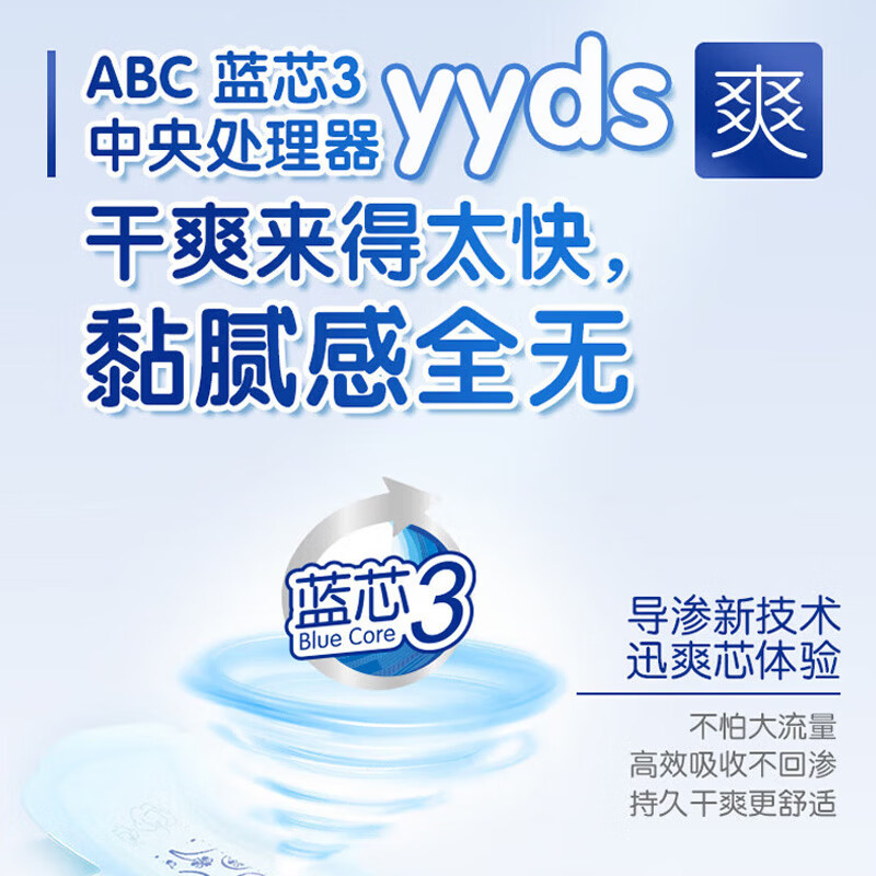 ABC瞬吸云棉卫生巾亲肤柔软持久干爽日夜组合透气套装 【9包72片】日用+迷你巾