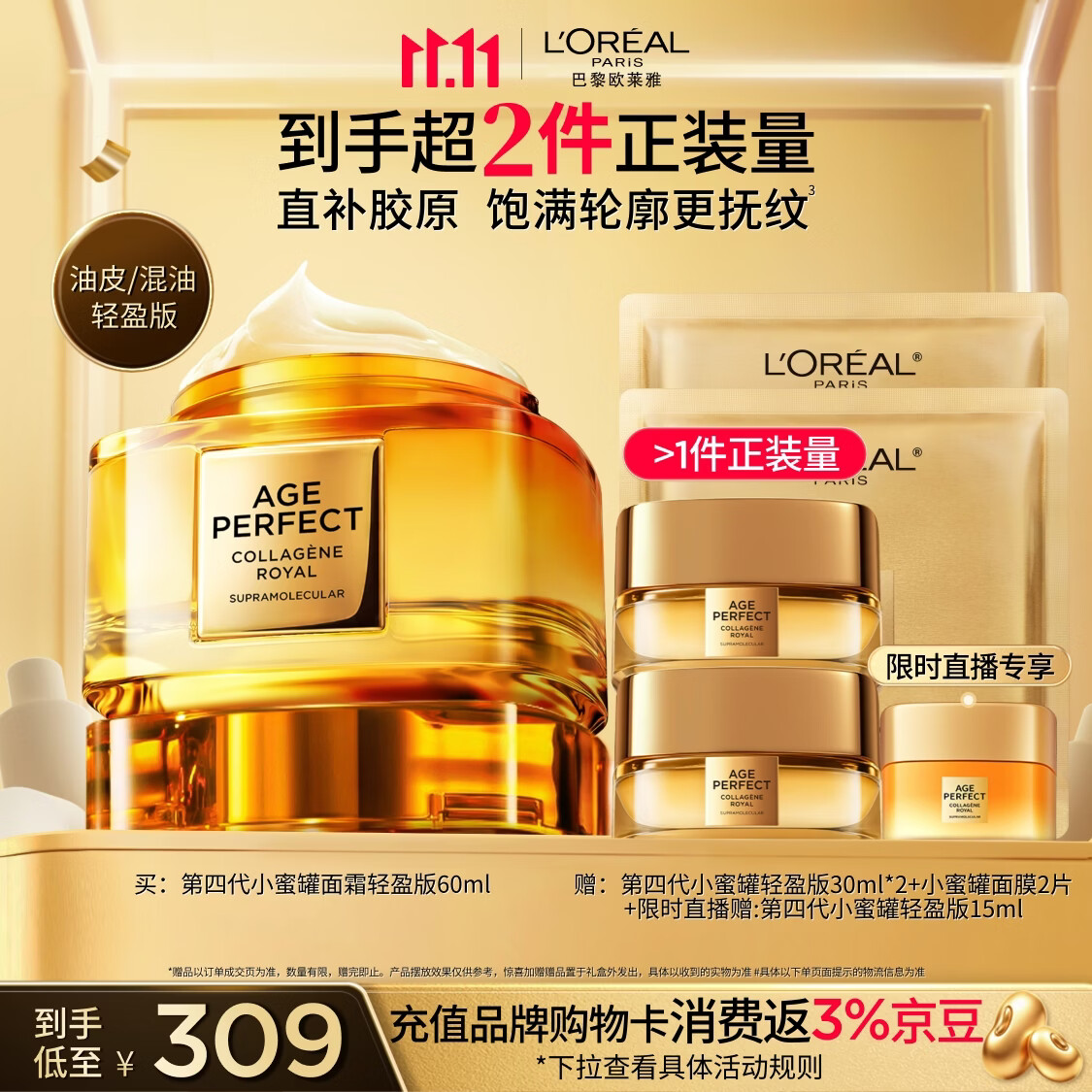 欧莱雅小蜜罐轻盈保湿面霜60ml官方正品抗皱护肤品生日礼物