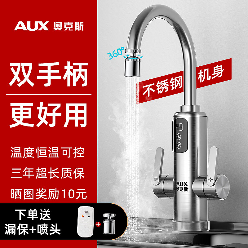 奥克斯（AUX）电热水龙头双手柄速热水龙头即热式下进水不锈钢快速加热恒温家用电热水器 【变频恒温】不锈钢机身-手动调温-送漏保+万向喷头