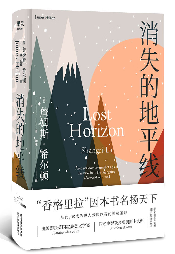 消失的地平线