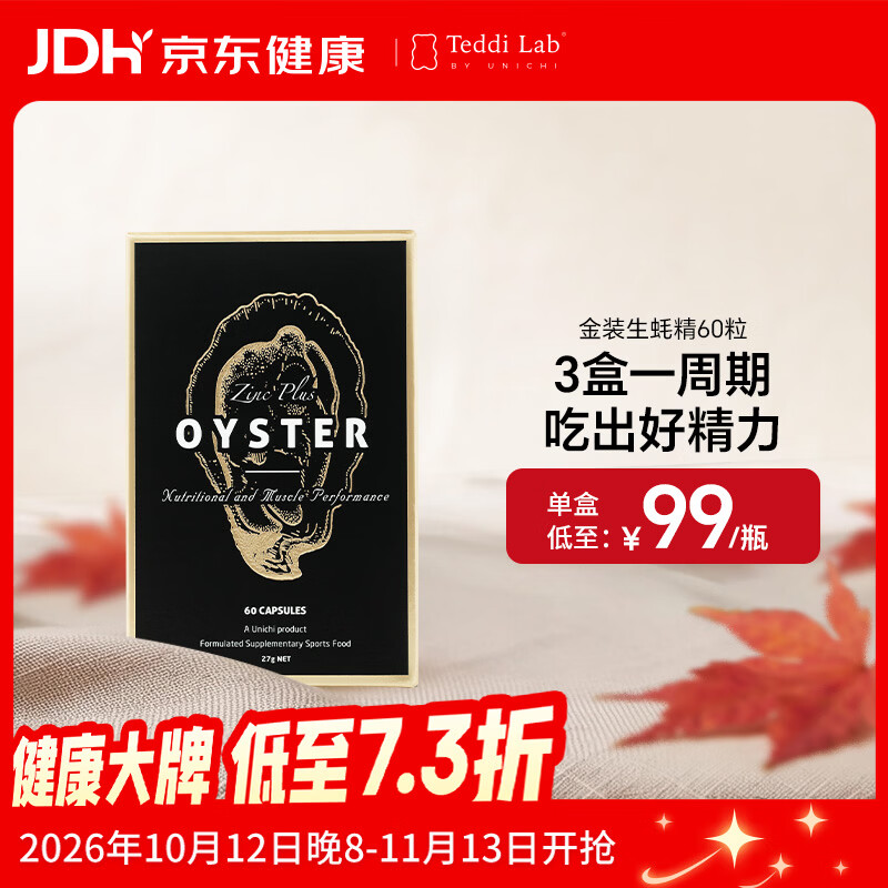 Unichi牡蛎生蚝胶囊60粒 男性补锌+维生素D3 助力肌肉 补肾强身