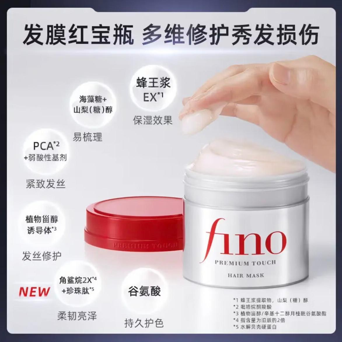 FINO芬浓发膜日版红宝瓶柔顺护发素染烫修护发焗油膏改善毛躁美容液 发膜230g*1瓶