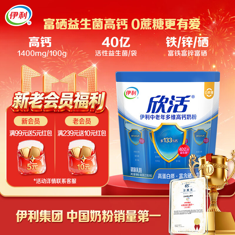伊利欣活中老年多维高钙奶粉 中老年奶粉便携装营养品高钙高蛋白 400g