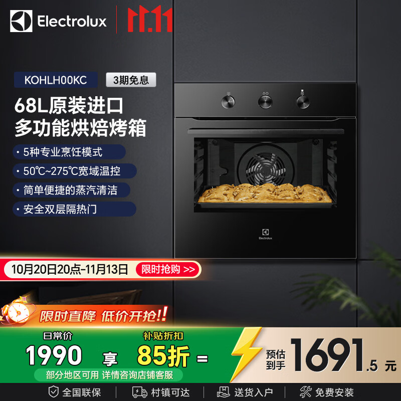 伊莱克斯原装进口嵌入式68L大容量多功能烘焙电烤箱蒸汽清洁 1990元 - 线报酷