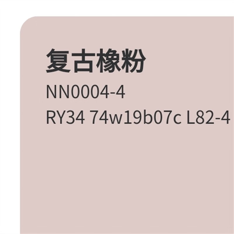 立邦小小漆乳胶漆调色小样试色罐灰蓝浮冰复古橡粉100ml 复古橡粉