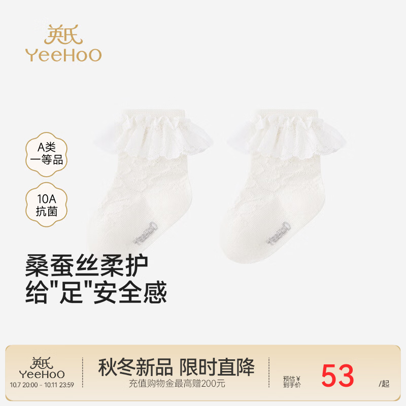 英氏（YEEHOO）【商场同款】女童公主袜儿童蕾丝短袜英氏白桑蚕丝袜 英氏白 1-3岁 建议脚长12-14cm