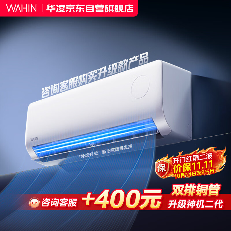 华凌空调 超省电pro【外机单排纯铜管】一级能效 变频 1.5匹 空调 卧室 挂机 KFR-35GW/N8HA1Ⅲ-P