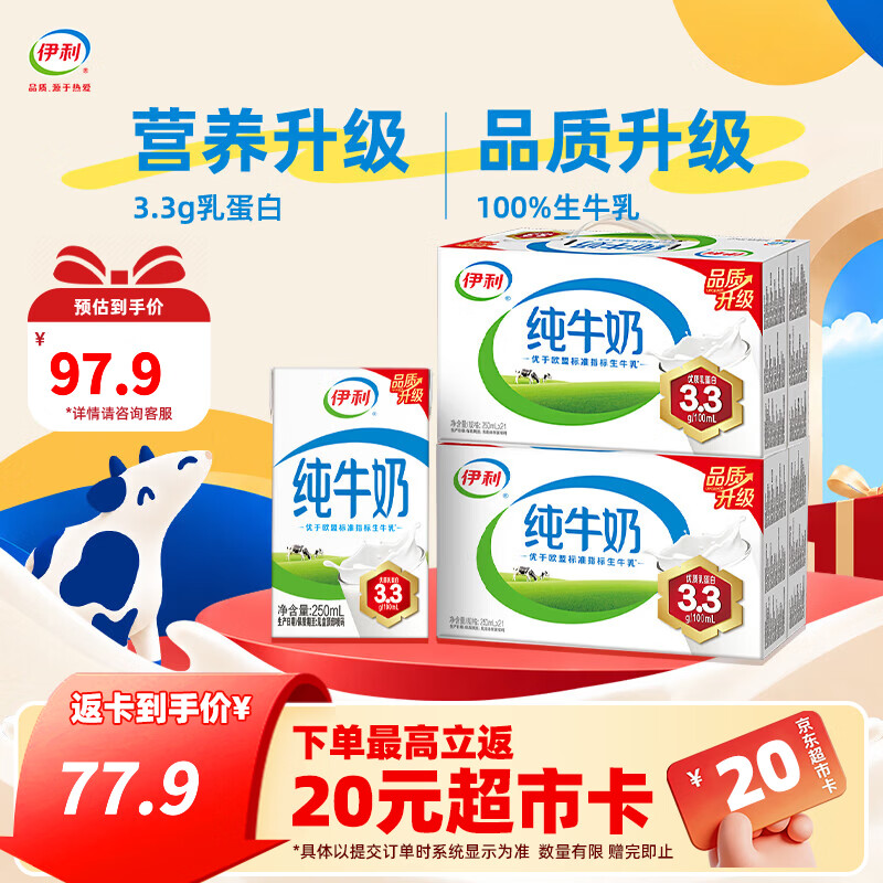 伊利爆款牛奶系列 营养早餐搭配 品质升级 优质乳蛋白 家庭囤货礼盒装 【送礼必备】纯牛奶250ml*21盒*2箱3.3g蛋白质 8-9月产