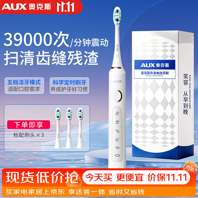 奥克斯（AUX）声波式电动牙刷IPX7级防水长续航5种清洁模式洁净护龈成人基础入门款纯净白