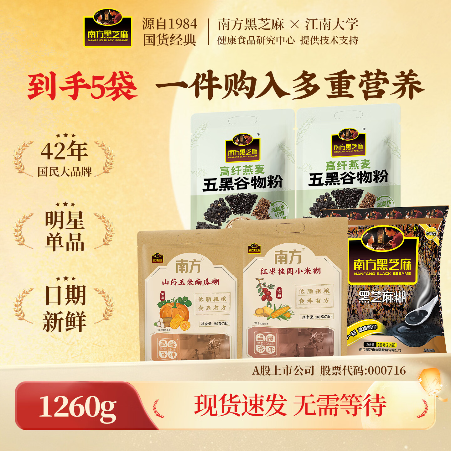 南方黑芝麻膳食沖调组合装1260g 36.9元 - 线报酷