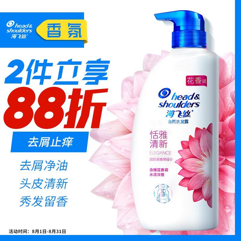 海飞丝洗发水香氛450g 睡莲香调持久去屑秀发留香