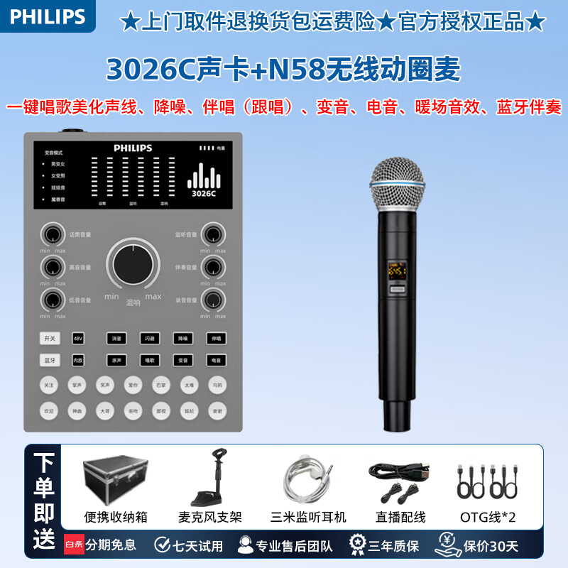 飞利浦3026C手机声卡直播唱歌专用N58无线话筒套装直播间主播K歌录音带货全套设备降噪麦克风 飞利浦3026C声卡+音奈尔N58无线麦 京东折扣/优惠券