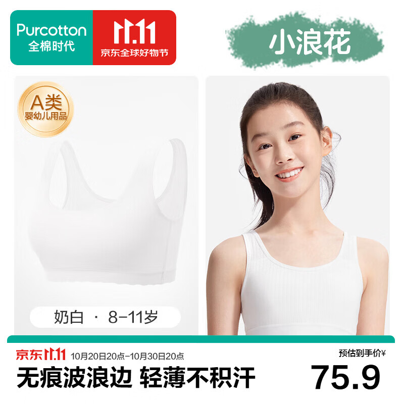 全棉时代【小波浪】少女内衣文胸发育期透气儿童内衣6-12岁初发育自营