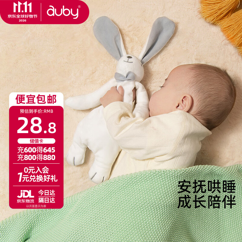 澳贝（auby）婴幼儿玩具小兔安抚巾宝宝哄睡神器阿贝贝新生儿玩偶毛绒手偶礼物