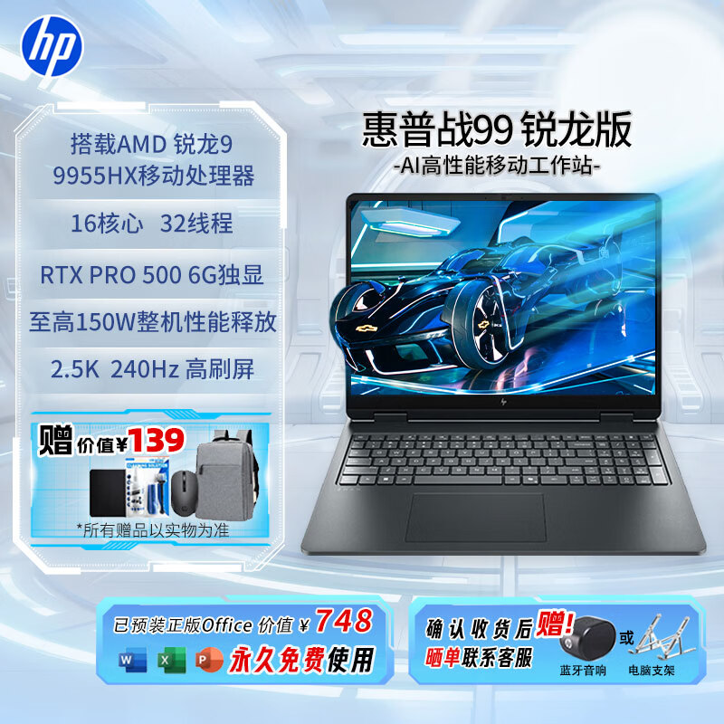 HP 惠普 战99 2024款 八代锐龙款 16英寸 设计本 灰色（锐龙R7-8845HS、核芯显卡、32GB、1TB SSD、2.5K、120hz）