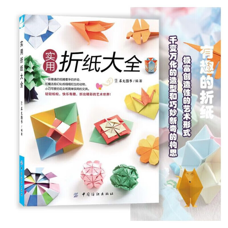 实用折纸大全 杯垫植物动物纸盒折纸diy手工制作书籍折纸大全折纸书