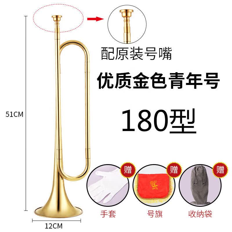 天鹅艾森利青年号小号乐器B调学生少先鼓号队冲锋号军号 老式喇叭 金色180型配原装号嘴(送号旗使用感如何?
