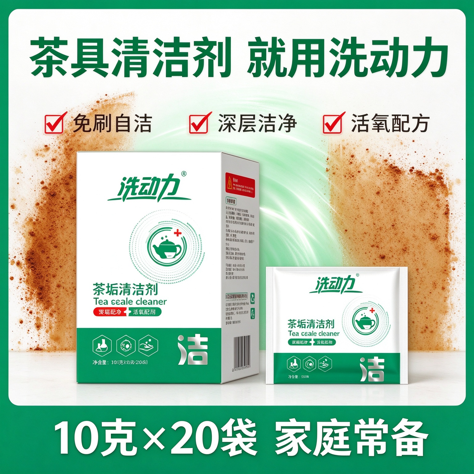 洗动力过碳酸钠工业级除垢剂清洗剂水壶清洁剂水垢清除剂水垢清洁剂 1盒10克*20袋