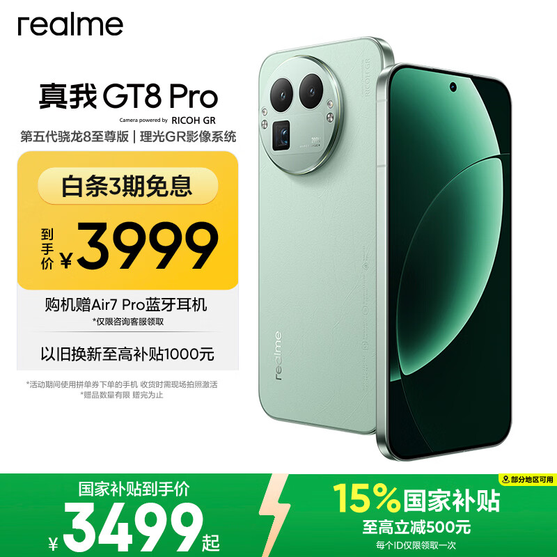 realme手机OPPO 真我GT8 Pro 第五代骁龙8至尊 2亿长焦 拍照手机AI手机游戏手机国家补贴12+256绿