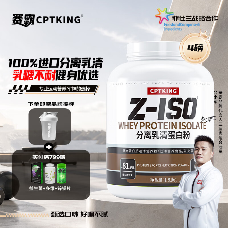 赛霸分离乳清蛋白粉高蛋白低脂低乳糖不耐受运动健身增健肌蛋白质粉 【性价比囤货-分离乳清】巧克力味 4磅*1桶