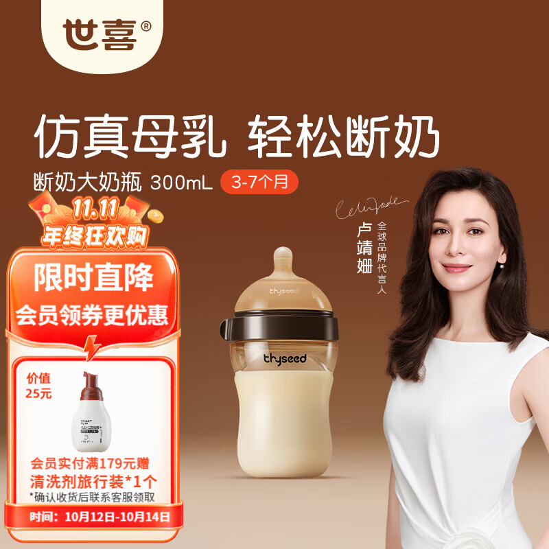 世喜手柄重力球奶瓶3-7月240ml 128元，世喜手柄重力球奶瓶7-10月240ml饭5卡 129.3元，世喜手柄重力球奶瓶10月240ml 134.3元 - 86线报