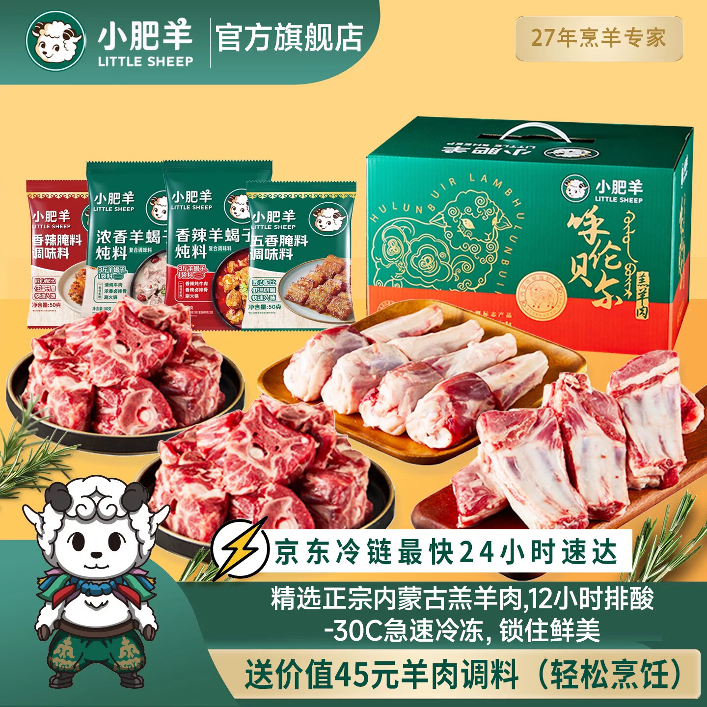 小肥羊内蒙古小羔羊小腿羊蝎子羊排生鲜正宗火锅红烧炖煮食材新品1.25kg 内蒙古羊小腿1.25kg*1+羊排1.25kg*1+羊蝎子1.25kg*2