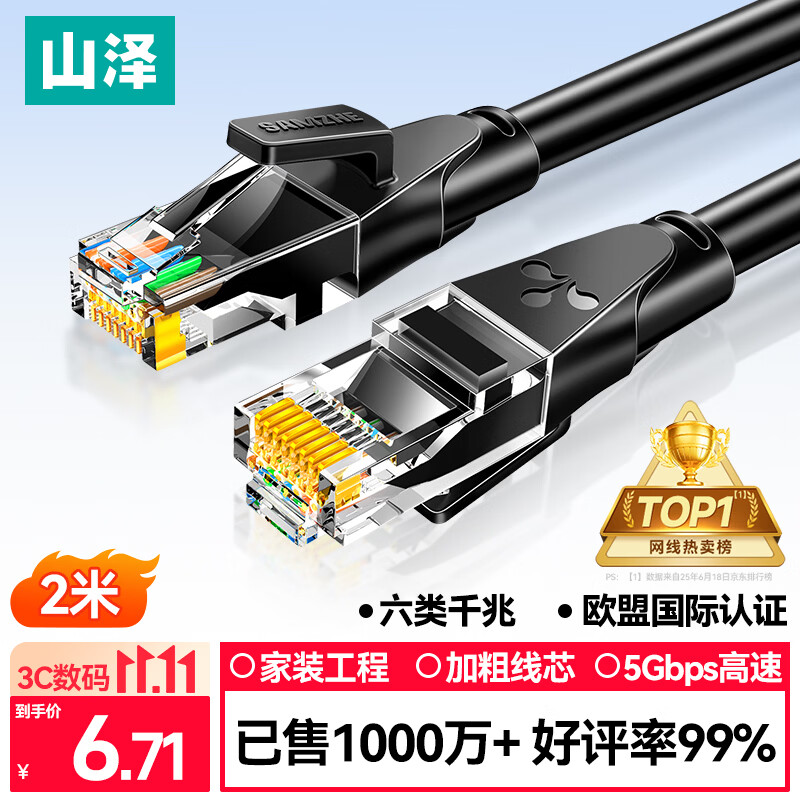 山泽六类网线 2米千兆高速宽带线 CAT6类家用笔记本路由器5g网络工程成品跳线2.5g带双接头黑色WD6020