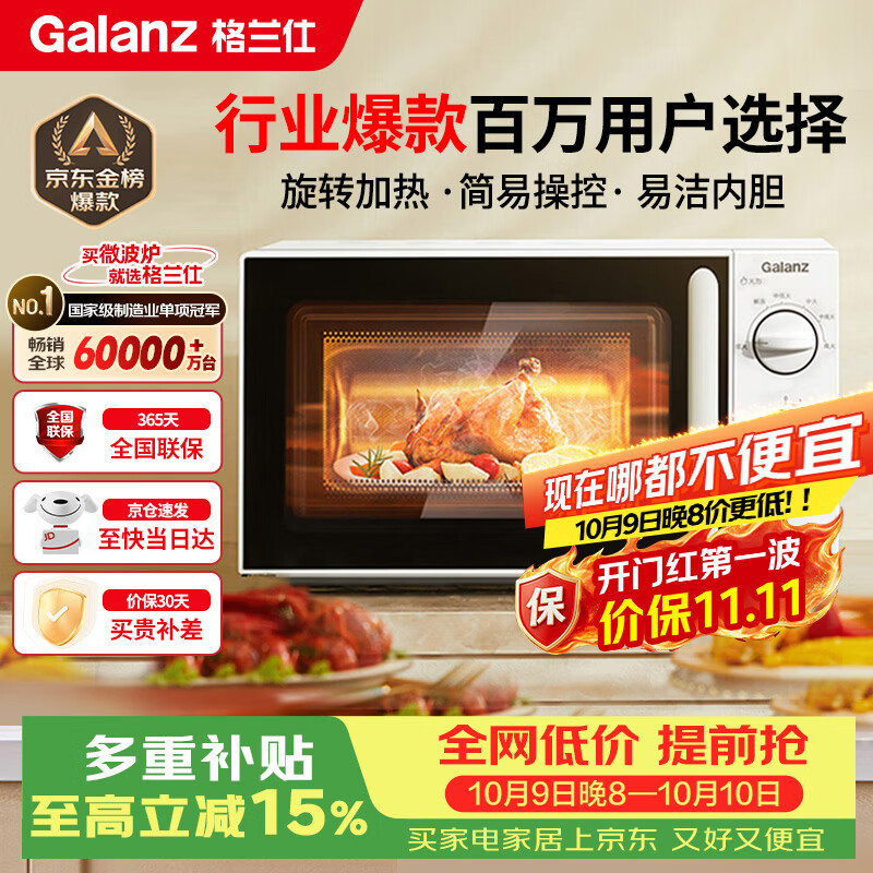 格兰仕（Galanz）微波炉家用小型便捷微波炉 360°转盘加热旋钮操控易洁内胆操作简单SE(W3)