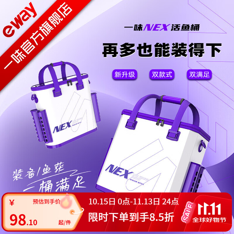 一味官旗化氏NEX活鱼桶加大加厚鱼护桶加厚轻量收纳桶钓鱼包渔具包 加硬30L-四插竿【迷你版-携带无负担】