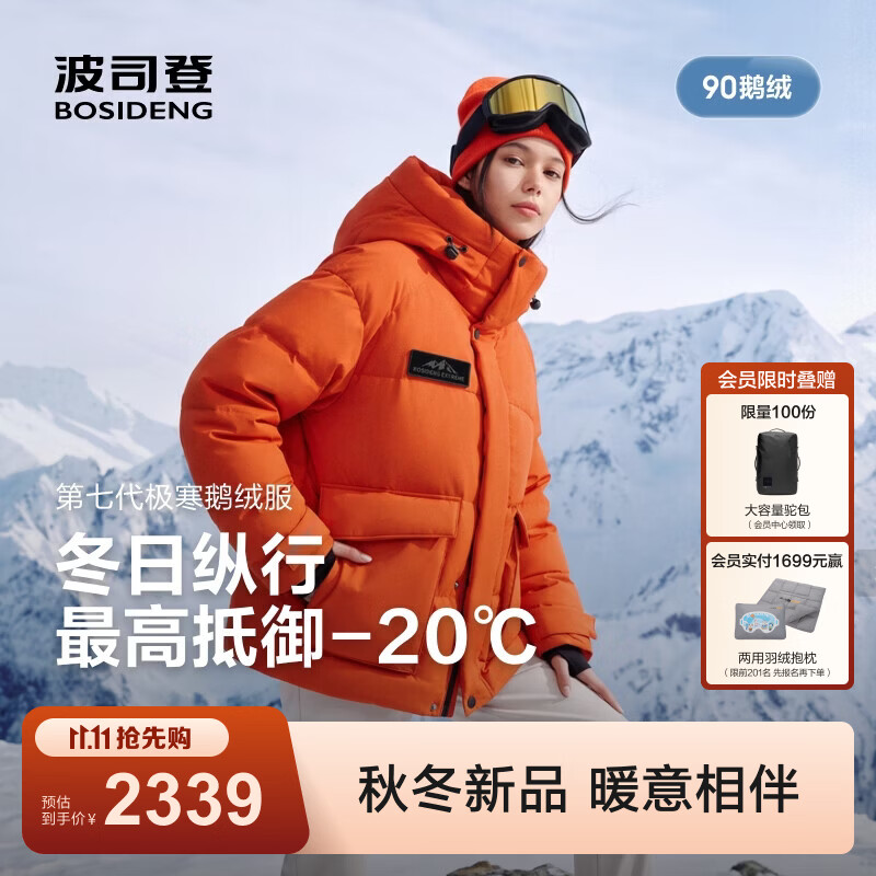 波司登（BOSIDENG）26年秋冬新款极寒90鹅绒羽绒服男女同款宽松连帽外套B260242420 火焰橙|2030 S 160/84A 体重约100-110斤