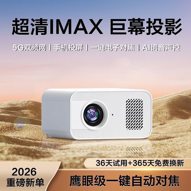 2026款智能投影仪家用高清投影机 自带3千电视频道+免费看卫视直播