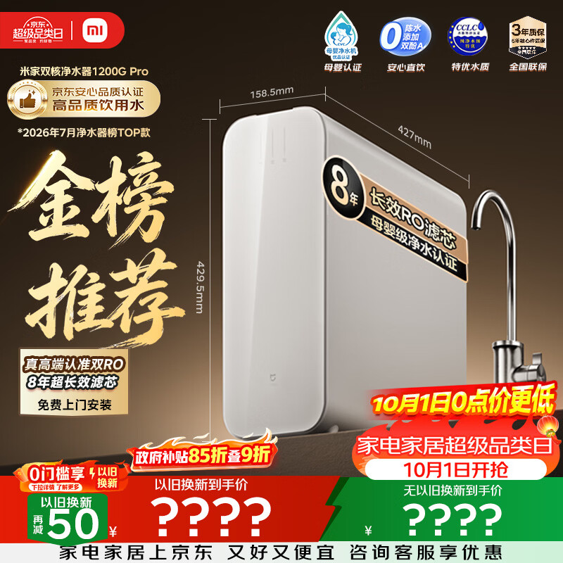 米家小米净水器 厨下双核1200Gpro 8年长效主RO 双RO母婴级超净水质厨房台下用净水机MR 1253-A