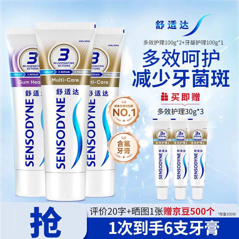 舒适达多效牙龈劲速美白抗敏感牙膏快速缓解牙敏感冷热酸痛护龈防蛀 多效护理100g*2+牙龈护理100g*1