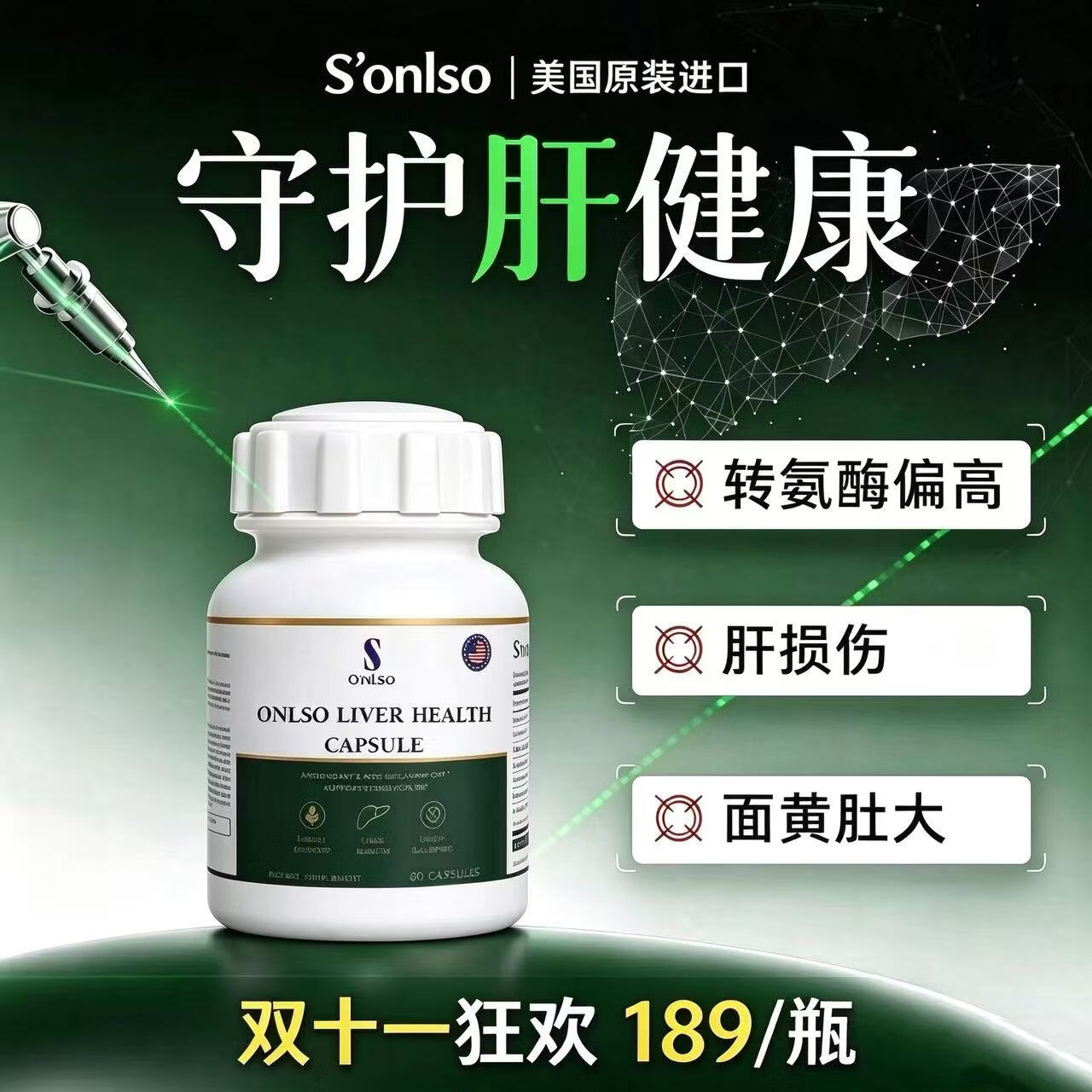 S O'NLSO护肝片朝鲜蓟肝脏营养onlso养肝护肝胶囊原装进口海外旗舰店 日常养护 1瓶【基础装】 京东折扣/优惠券