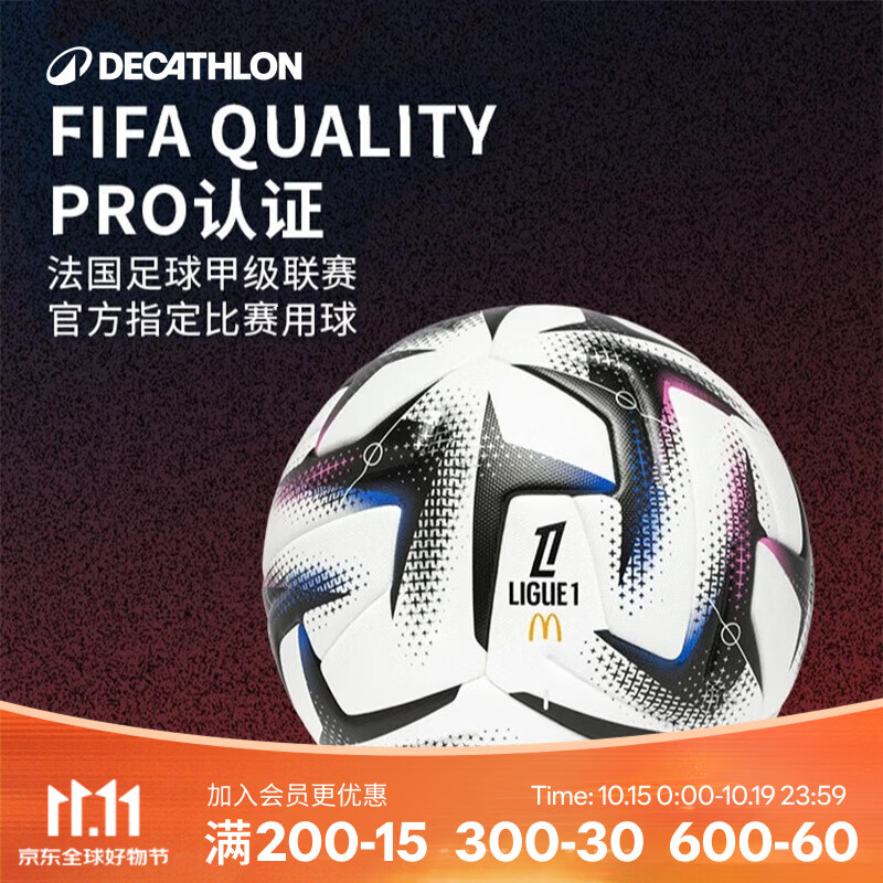 迪卡侬5号FIFA BASIC标准足球 26/27赛季麦当劳法甲联赛用球复刻款 雪白/霓虹粉