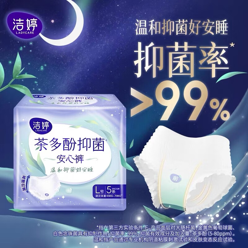 洁婷樱花透气极薄樱肌感甜睡护围0感吸日夜兼用茶多酚抑菌安睡裤 【整晚抑菌 升级款安睡裤】L码20片90-140斤