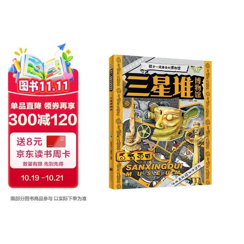 三星堆博物馆 孩子一定要去的博物馆 图说天下精装版暑假作业 一升二暑假衔接 小升初暑假衔接寒假推荐 