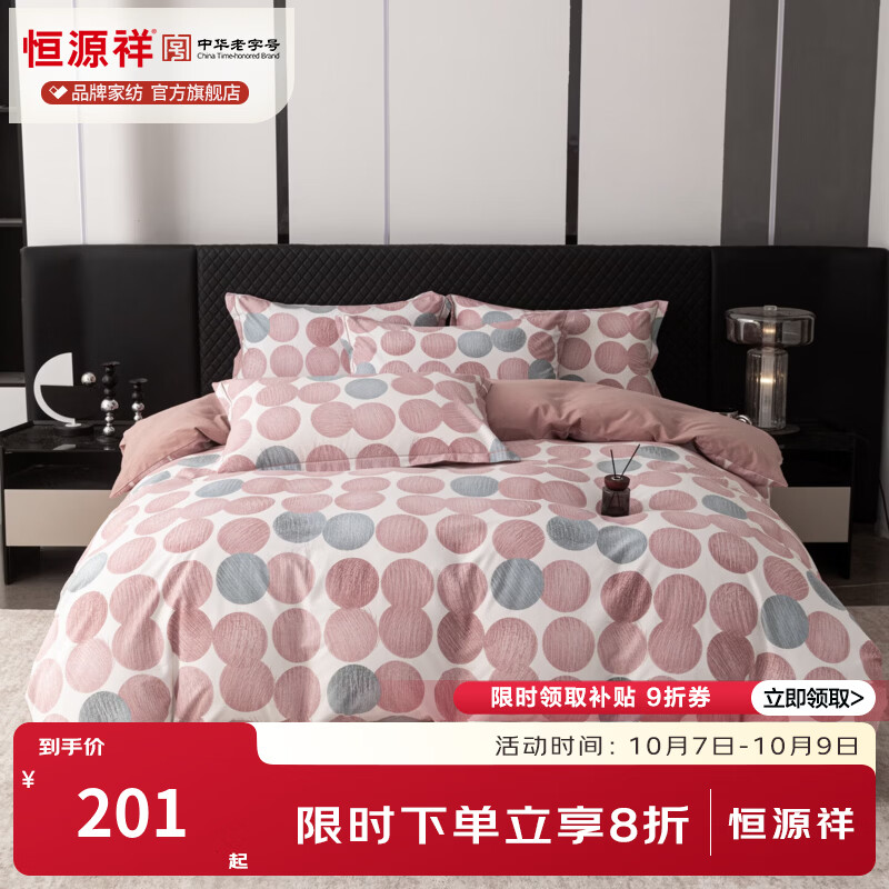 恒源祥 纯棉四件套 100%全棉加厚磨毛AB双版印花学生宿舍四季通用床品 完美生活-豆沙【A类全棉磨毛】 1.5m床四件套 床单款 （被套200*230cm）