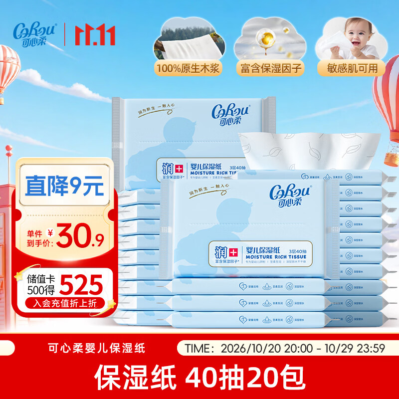 可心柔（COROU）抽纸 保湿纸巾 云柔巾 3层40抽*20包S码 乳霜纸便携装