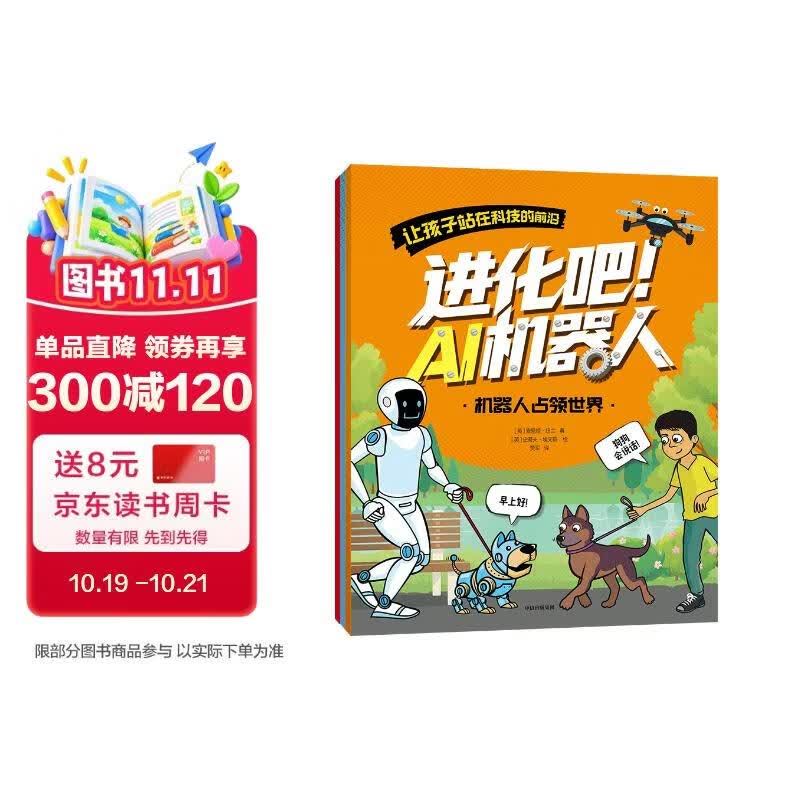 进化吧 AI机器人（全3册）索尼娅· 纽兰著 6-12岁 前沿科技启蒙的趣味绘本 