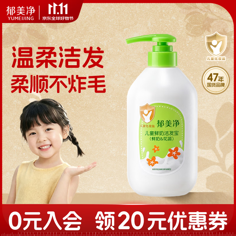 郁美净花蕊鲜奶儿童洗发水滋润保湿青少年宝宝柔顺洗发水3-6-12岁550g