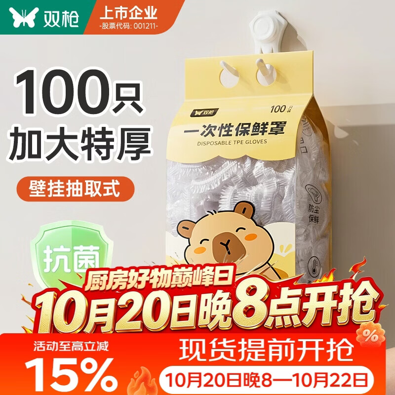 双枪（Suncha）食品级抗菌保鲜膜套 一次性PE保鲜罩微波炉可用剩菜防尘罩100只装