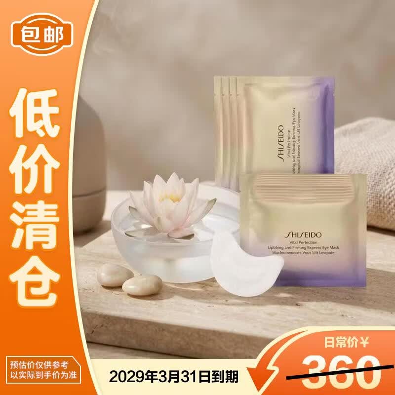 资生堂悦薇智感紧塑焕白眼膜6.9g 24对【临期清仓】