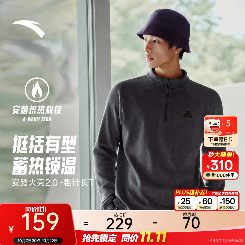 安踏火壳2.0丨长袖T恤男粗针半拉链卫衣秋冬季户外加厚休闲长T上衣 基础黑花灰-3 保温率≥30% L (175)