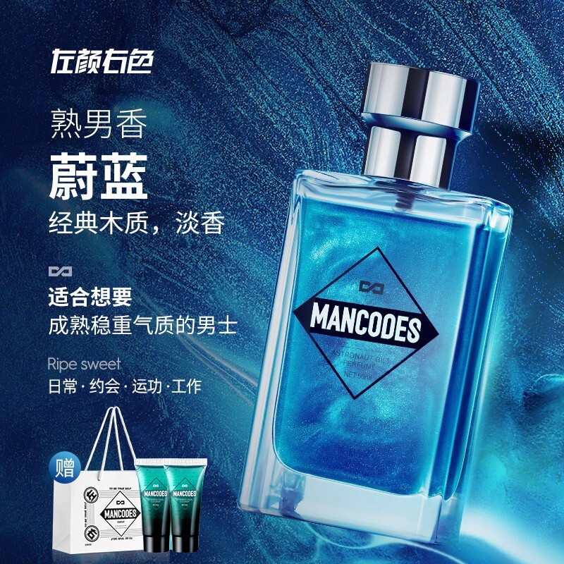 梦希蓝鎏金蔚蓝男士香水持久留香淡香古龙香氛礼盒七夕情人节礼 魅力