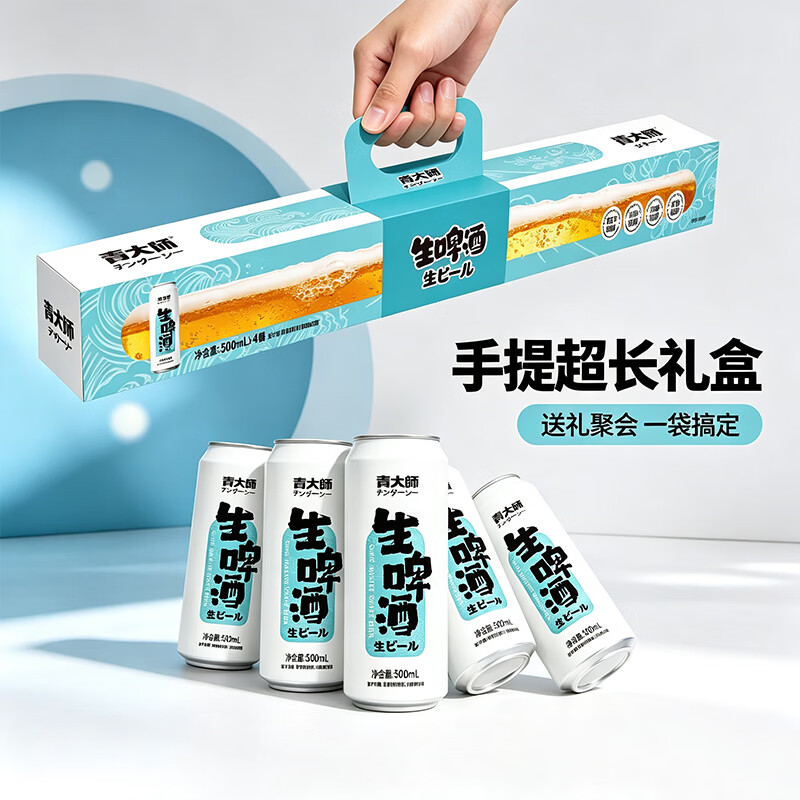 青大师精酿原浆生啤酒超长啤酒礼盒装500ml*4罐 产地青岛 500mL 4罐 礼盒装