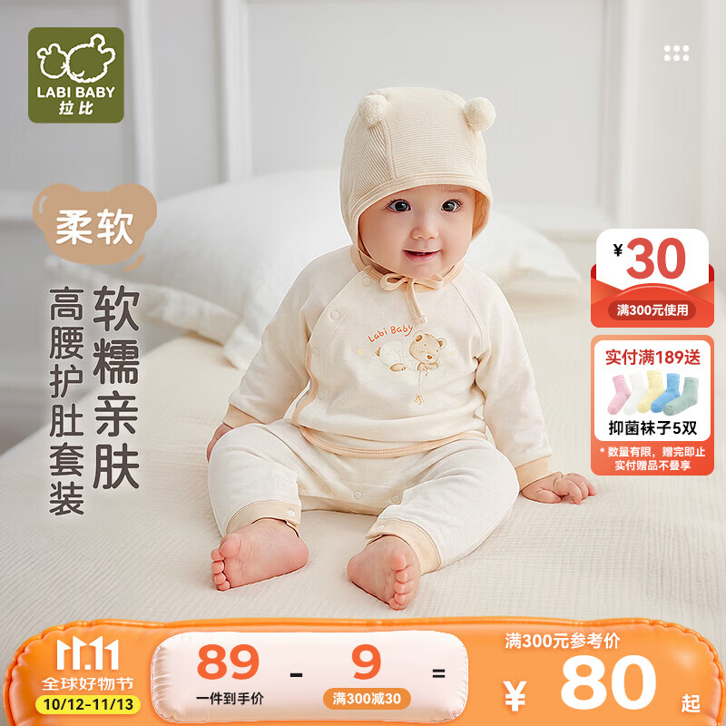 拉比婴儿秋季衣服和尚服宝宝护肚裤套装6-12个月秋冬a类半背衣宝宝 杏色 73cm