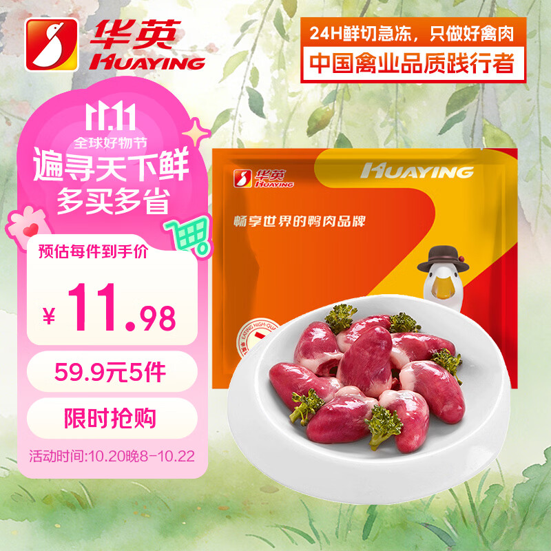 华英（HUAYING）精切鸭心2斤超大整颗卤鸭心火锅食材烧烤卤煮食材