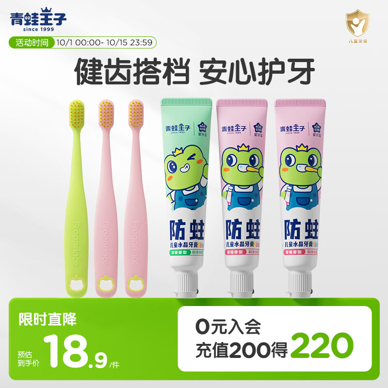 青蛙王子儿童牙膏牙刷3-12岁含氟防蛀固齿宝宝刷牙套装水果口味50g*3